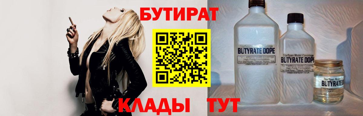 Фрязино  Бутират BDO  Бутират  Вход с VPN 