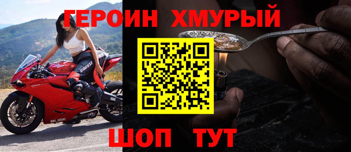 ГЕРОИН герыч  Героин  Фрязино  Вход с VPN 