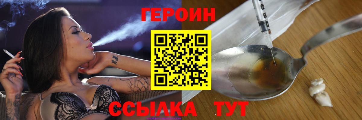 ГЕРОИН герыч Фрязино