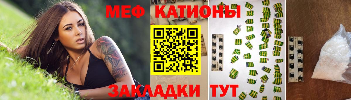 Меф мяу мяу мука Фрязино