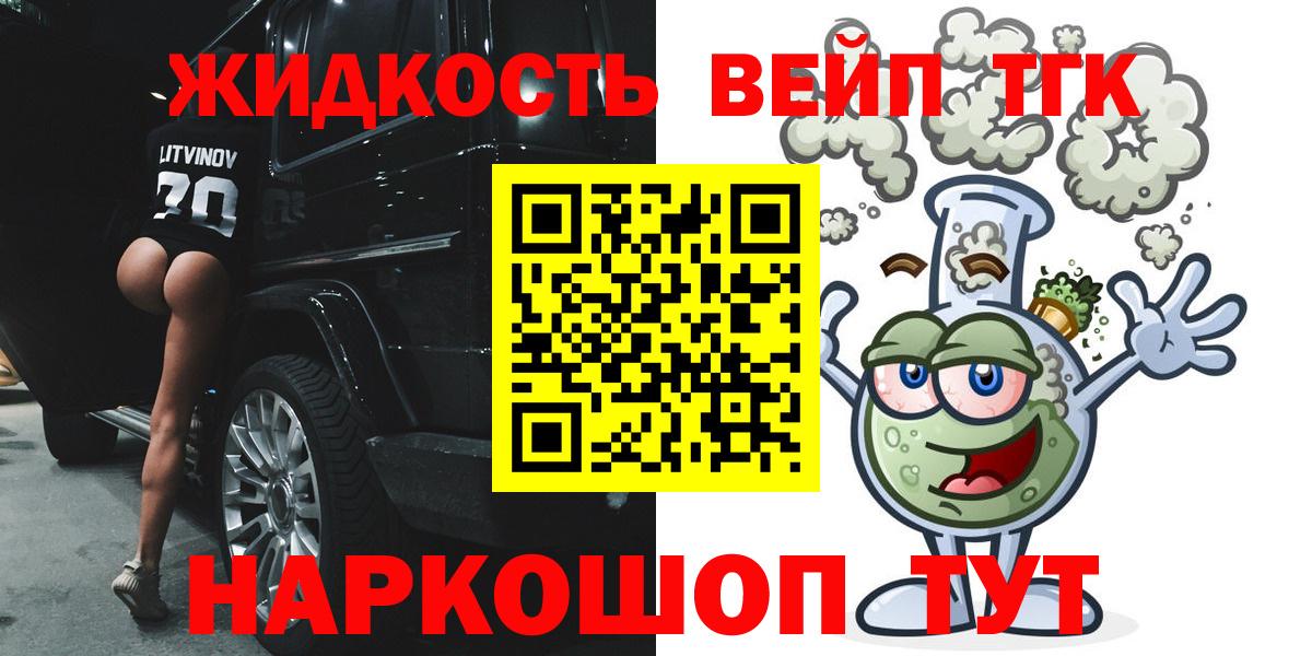 Фрязино  Дистиллят ТГК концентрат  ТГК вейп с тгк  что такое наркотик  Вход с VPN 